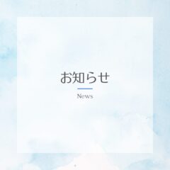 ９／１２から営業時間が変わります！